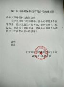 本公司污水處理設(shè)備獲最佳合作伙伴 本公司污水處理設(shè)備獲最佳合作伙伴